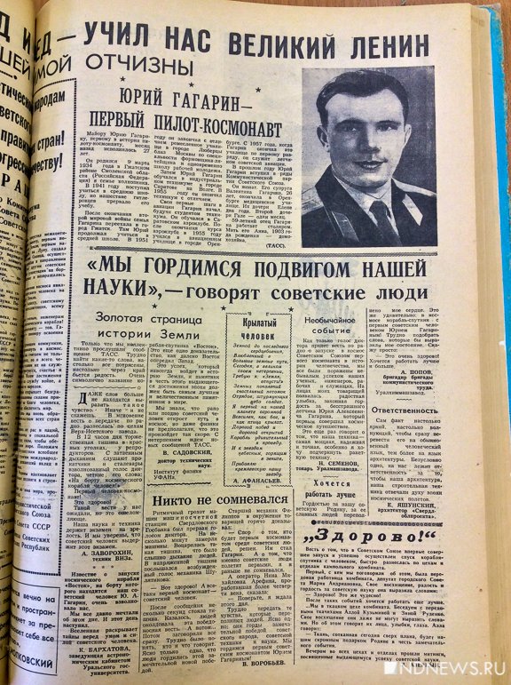 «Хочется работать лучше и больше»: что говорили уральцы о полете Гагарина 60 лет назад (ФОТО)