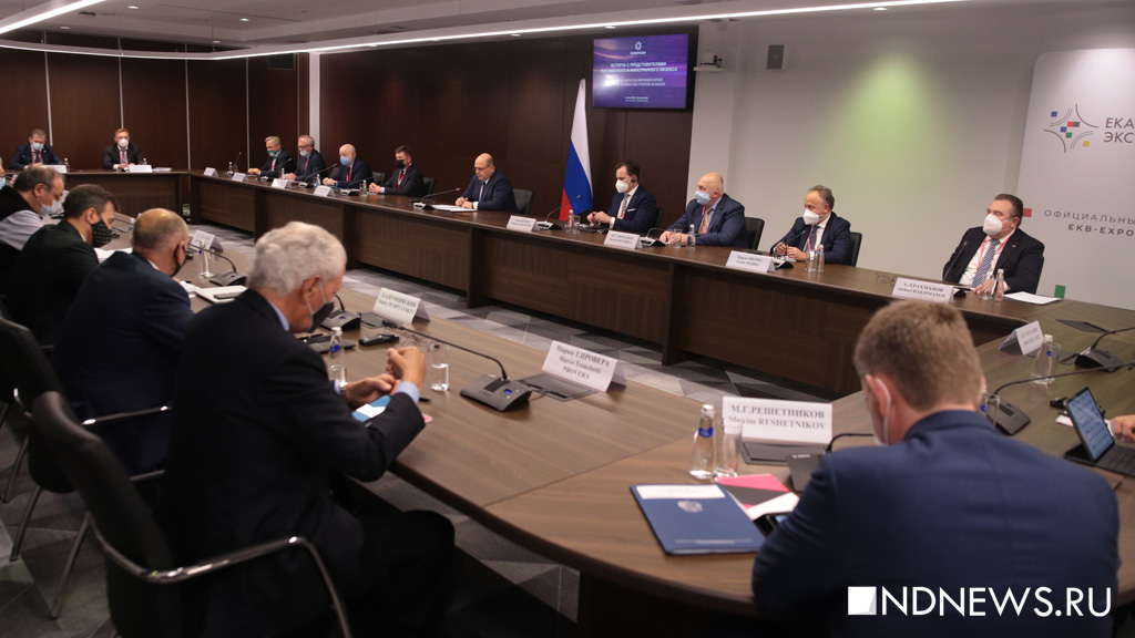 Встречу премьера Мишустина с бизнесменами из топа Forbes в Екатеринбурге закрыли от СМИ (ФОТО)
