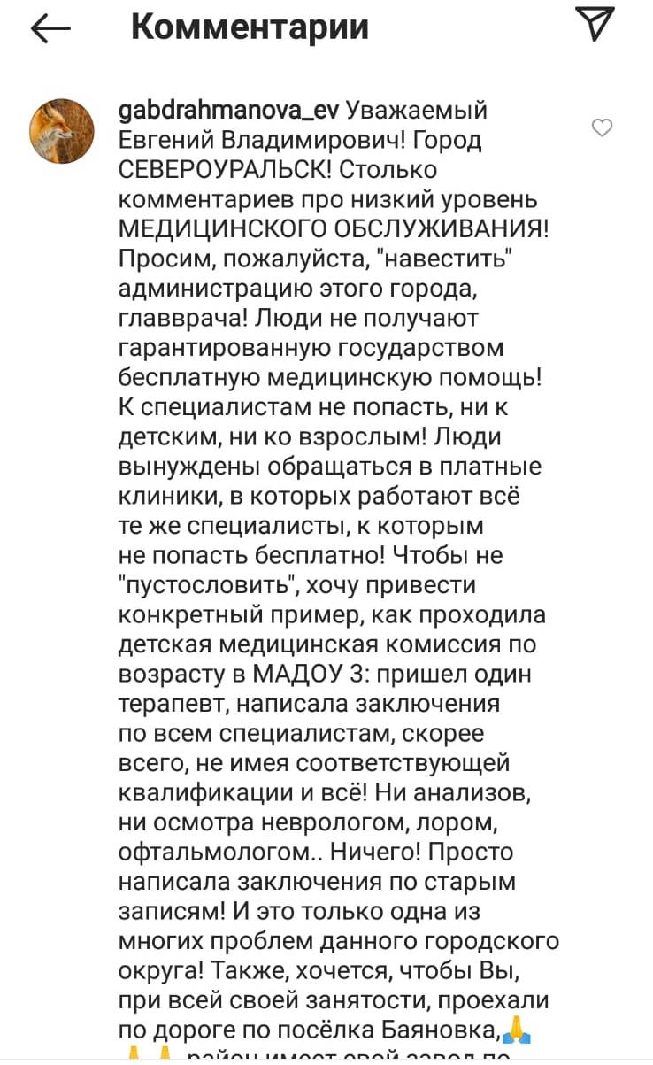 Ни роддомов, ни моргов, ни врачей: губернатору жалуются на катастрофу в здравоохранении на севере Свердловской области (ФОТО)