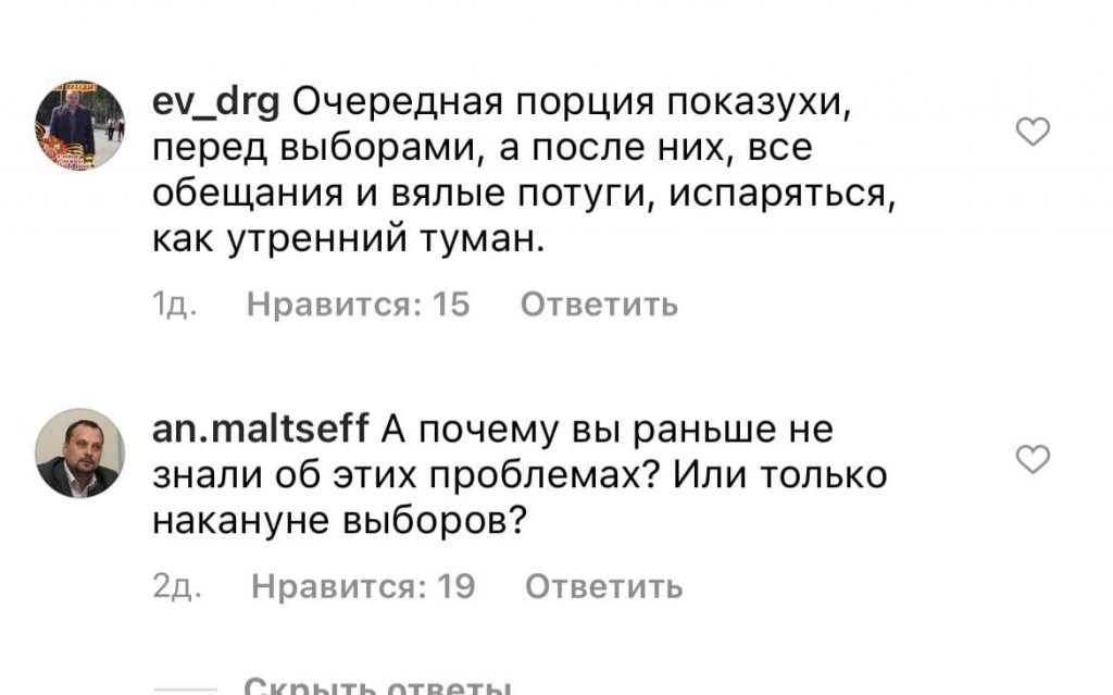 Север области – Куйвашеву: «Вы раньше не знали об этих проблемах? Или только накануне выборов?»