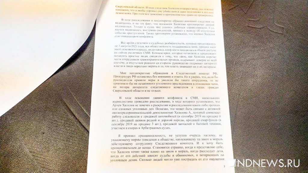 Свердловчанин просит Путина уволить следователя на «золотом» лексусе (ФОТО)