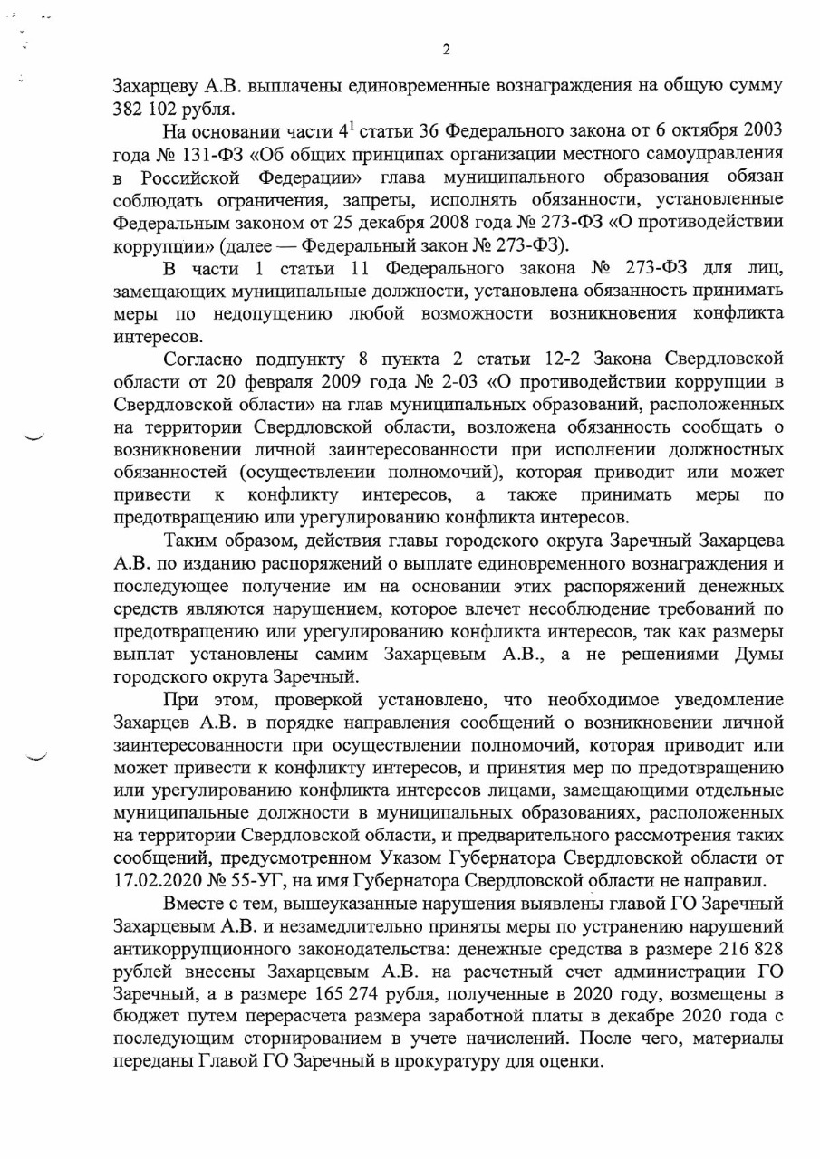 Мэр незаконно выписал себе премий почти на 400 тысяч. Депутаты сделали ему замечание (ДОКУМЕНТЫ)