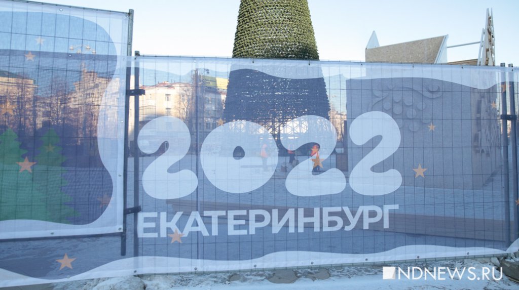 На площади 1905 года почти закончили собирать елку. Льда нет (ФОТО)