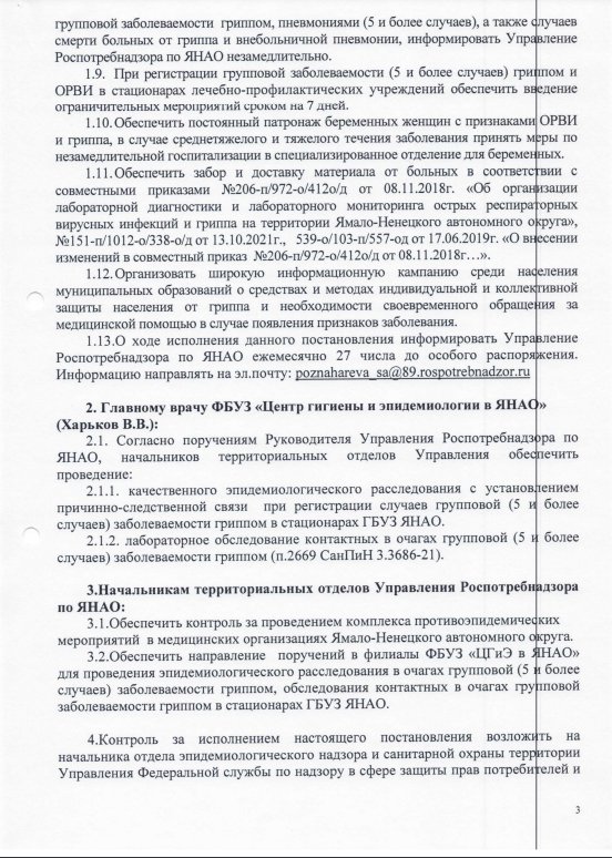 На Ямале распространяется гонконгский грипп, могут быть запрещены мероприятия в помещениях