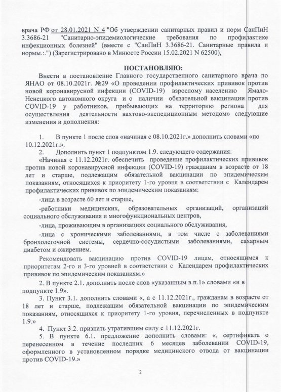 На Ямале вводят обязательную вакцинацию для лиц старше 60 лет и хроников ДОКУМЕНТ