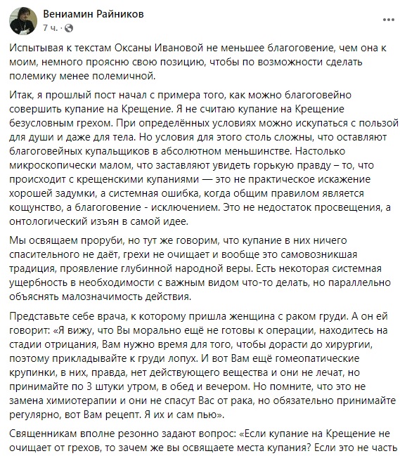 Секретарь епархии высказался об «элитариях с голым пузом в ледяной воде» (СКРИНЫ)