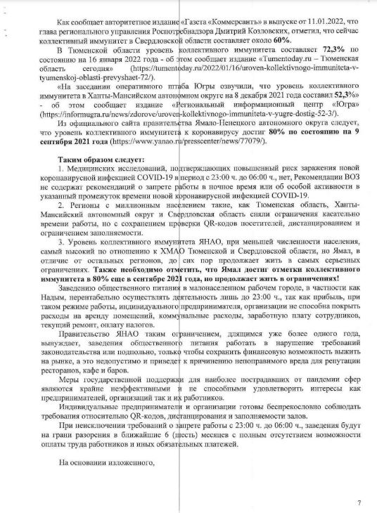 Рестораторы Ямала пожаловались Якушеву: Артюхов нарушает интересы бизнеса