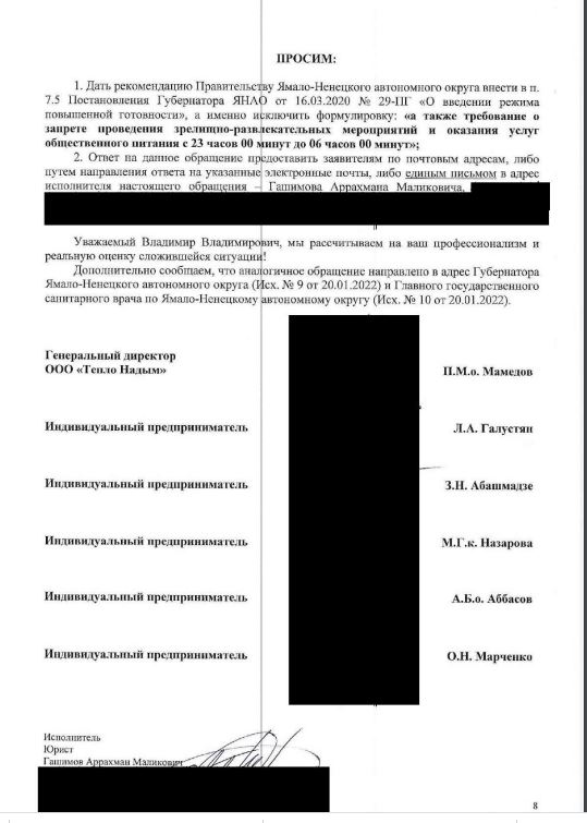 Рестораторы Ямала пожаловались Якушеву: Артюхов нарушает интересы бизнеса