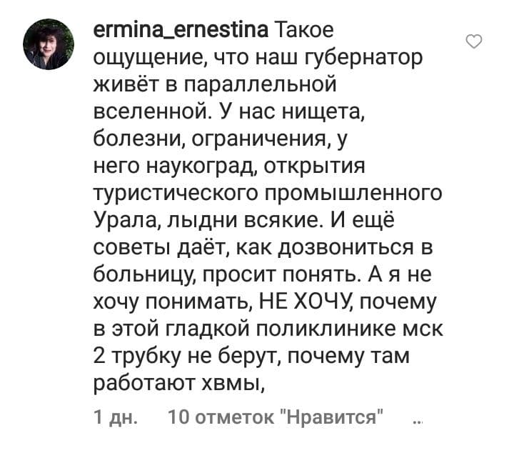 «Губернатор как будто живет в параллельной вселенной»: уральцы остались недовольны поездкой Куйвашева в Нижний Тагил (СКРИНЫ)