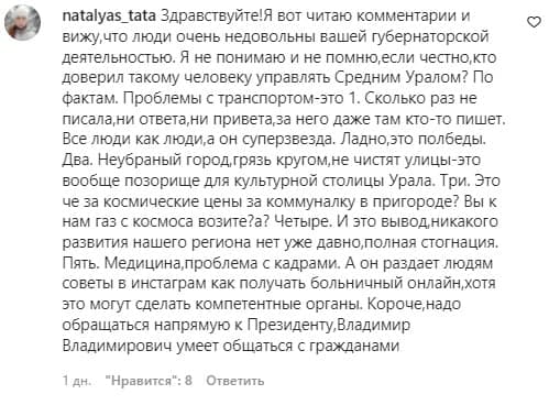 «Губернатор как будто живет в параллельной вселенной»: уральцы остались недовольны поездкой Куйвашева в Нижний Тагил (СКРИНЫ)