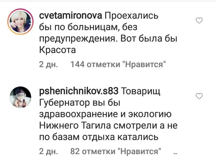 «Губернатор как будто живет в параллельной вселенной»: уральцы остались недовольны поездкой Куйвашева в Нижний Тагил (СКРИНЫ)