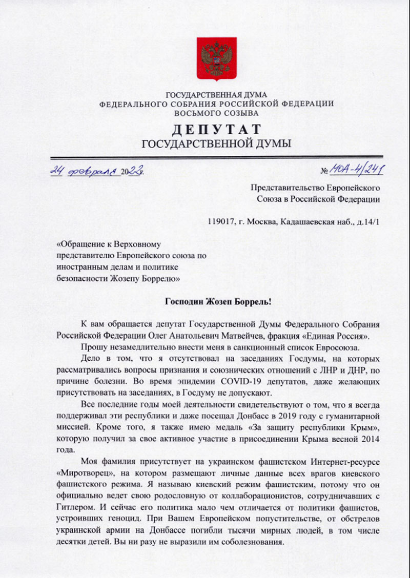 «Прошу незамедлительно внести меня в санкционный список…» Депутат Госдумы направил обращение к Евросоюзу