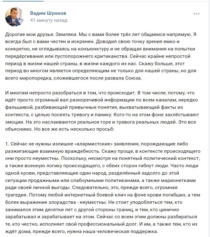 Курганский губернатор Шумков назвал ситуацию на Украине трагедией