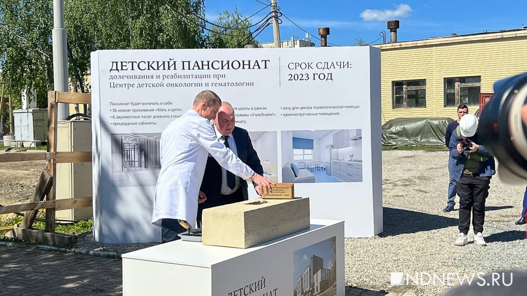В Екатеринбурге откроют бесплатный пансионат для маленьких онкопациентов и их мам (ФОТО)