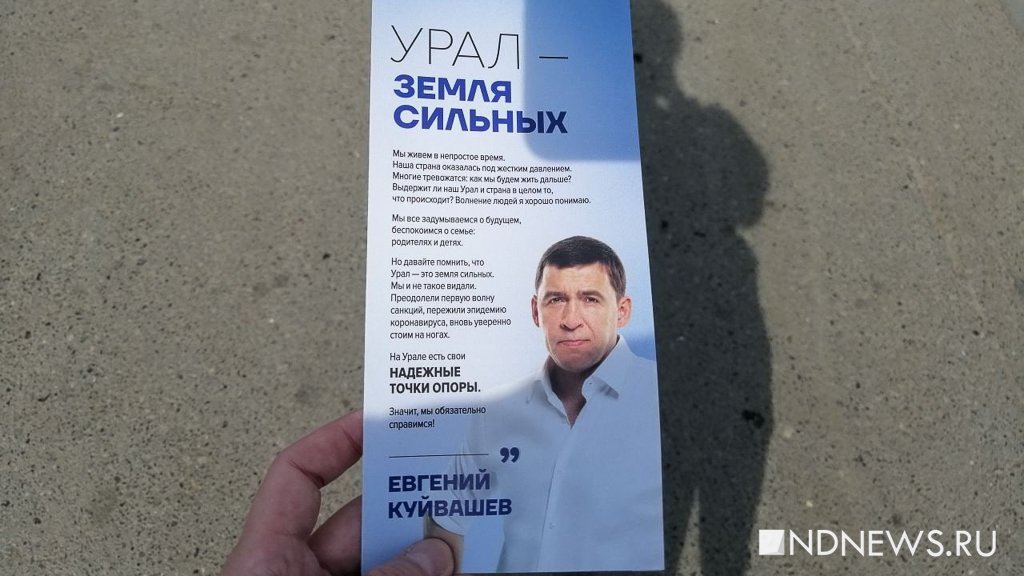 Евгений Куйвашев не потратил на выборы ни рубля из собственных средств