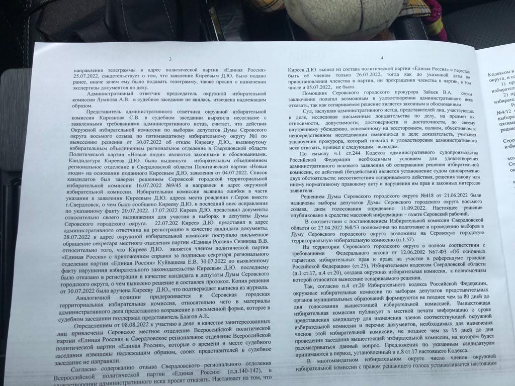 В Серове «Единую Россию» заподозрили в использовании подложных документов с сомнительной подписью Куйвашева (ДОКУМЕНТЫ)