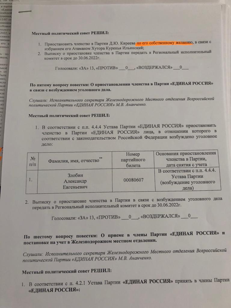 В Серове «Единую Россию» заподозрили в использовании подложных документов с сомнительной подписью Куйвашева (ДОКУМЕНТЫ)