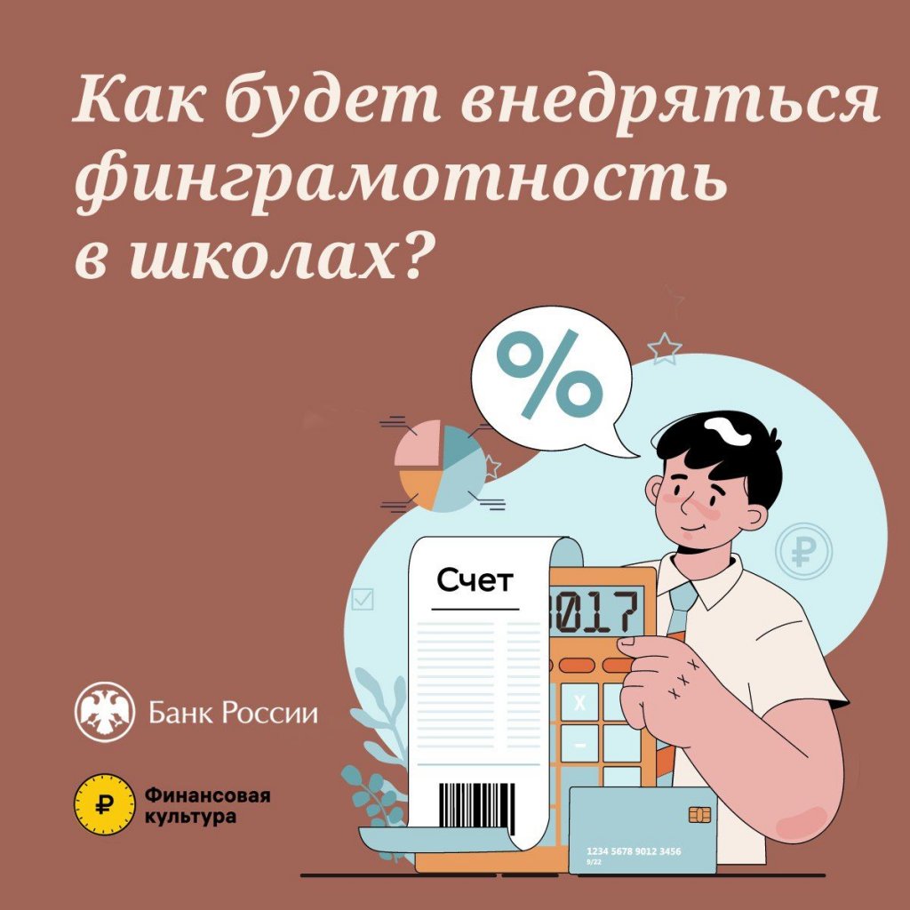 В Банке России рассказали, как дети будут изучать финграмотность: они узнают про вклады, налоги, проценты и другое (ФОТО)