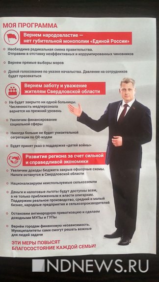 Столичный Екатеринбург, зарплаты матерям и бесплатное образование для всех. Что обещают свердловчанам кандидаты в губернаторы (ФОТО)