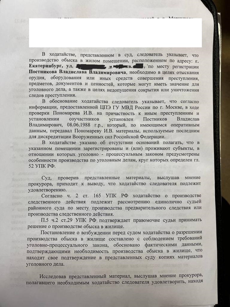 Теперь официально: квартиру Постникова обыскали из-за дела Ильи Пономарева (ДОКУМЕНТ)