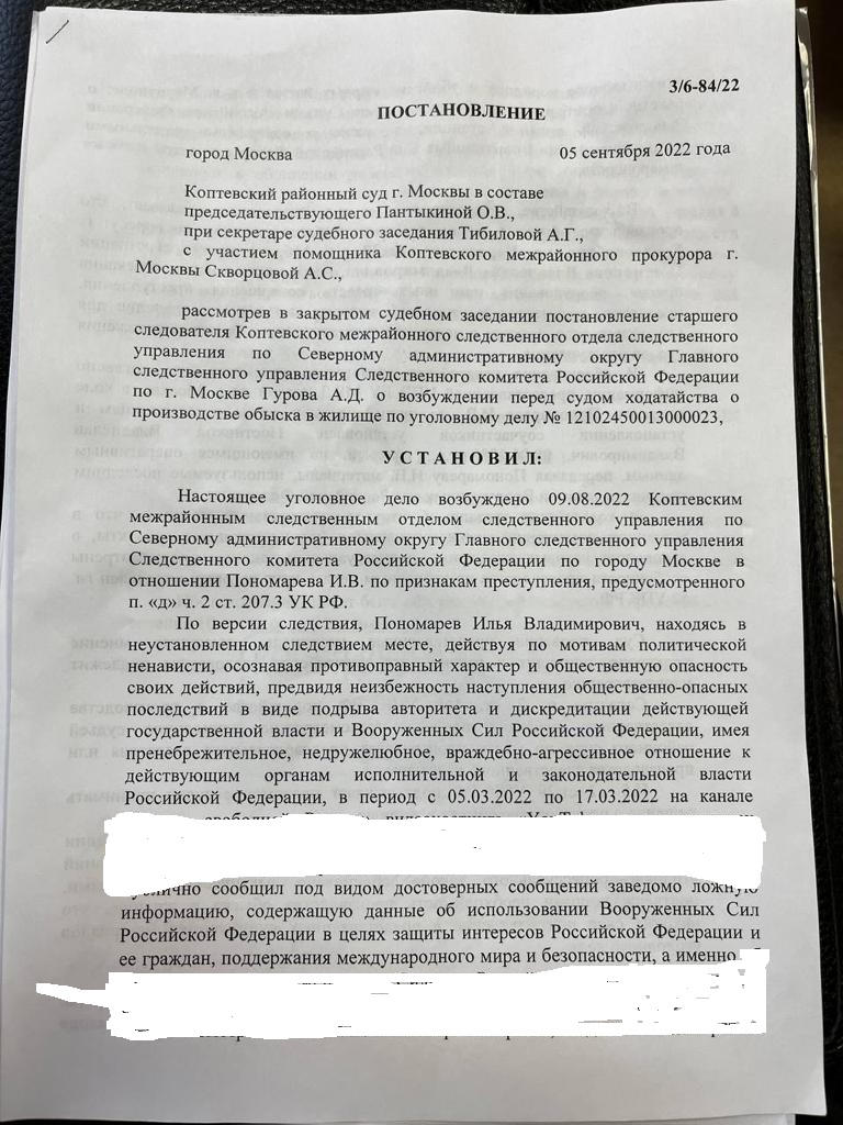 Теперь официально: квартиру Постникова обыскали из-за дела Ильи Пономарева (ДОКУМЕНТ)
