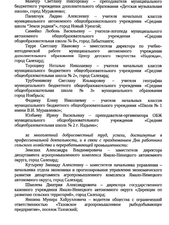 Депутаты Ямала наградят главу района и чиновников грамотами и выплатами