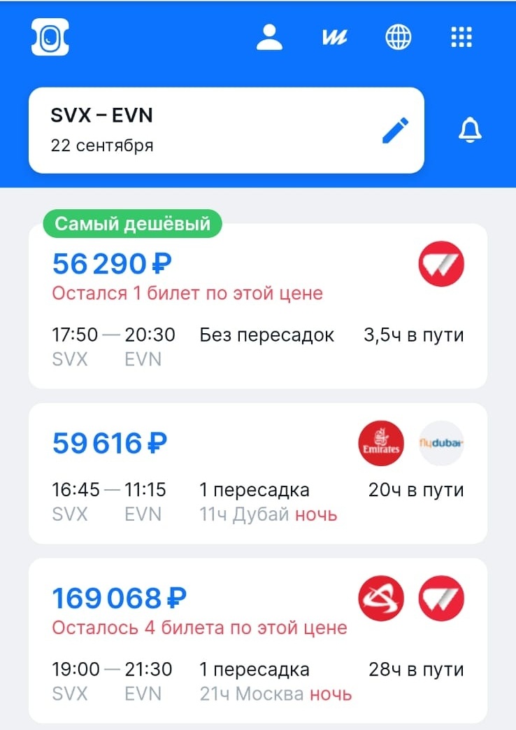 Цены на билеты из Екатеринбурга за границу существенно выросли, улететь в ближайшие дни проблематично