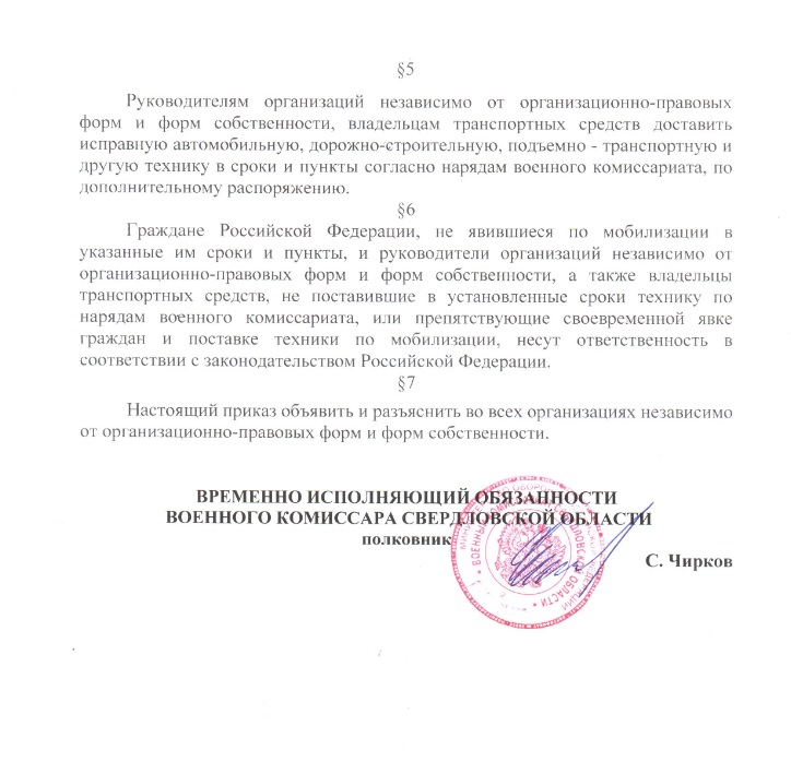 Свердловским резервистам разрешили выезжать за пределы города и области (ДОКУМЕНТ)