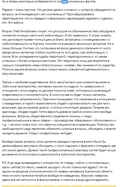 Курганский омбудсмен Шалютин оправдался за комментарии о присоединении Катайска к Свердловской области