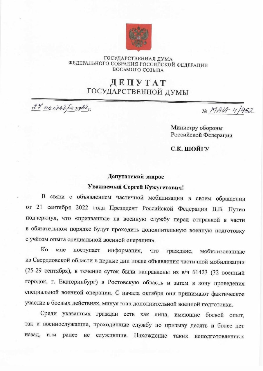 Депутат Госдумы подтвердил отправку 86 мобилизованных свердловчан на фронт без подготовки (ДОКУМЕНТ)