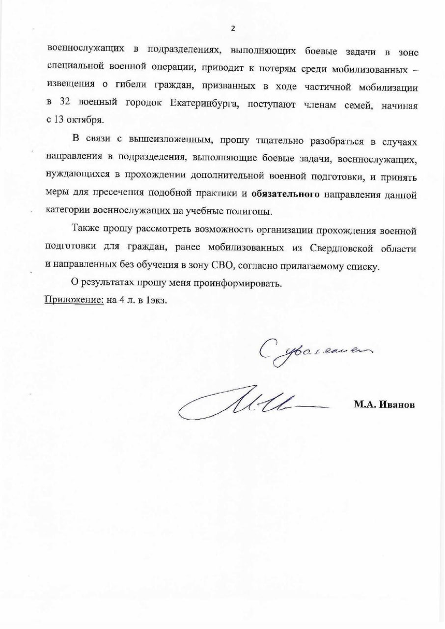 Депутат Госдумы подтвердил отправку 86 мобилизованных свердловчан на фронт без подготовки (ДОКУМЕНТ)