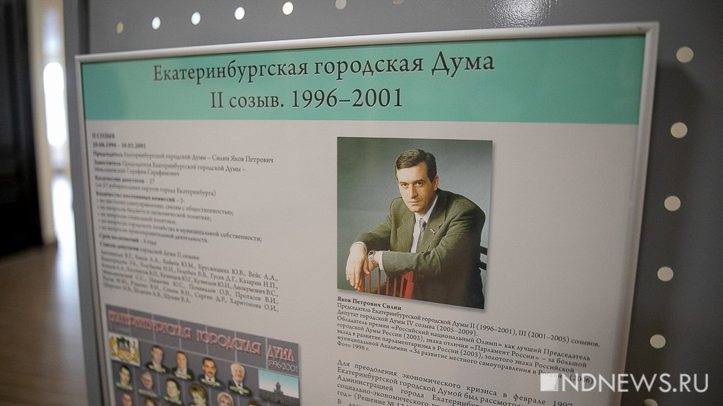 В Екатеринбургской думе открылась выставка к 235-летию (ФОТО)