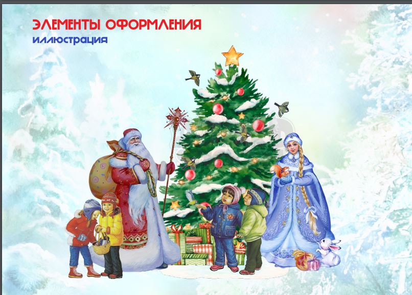 Мэрия Кургана опубликовала концепцию новогоднего украшения города (ФОТО)