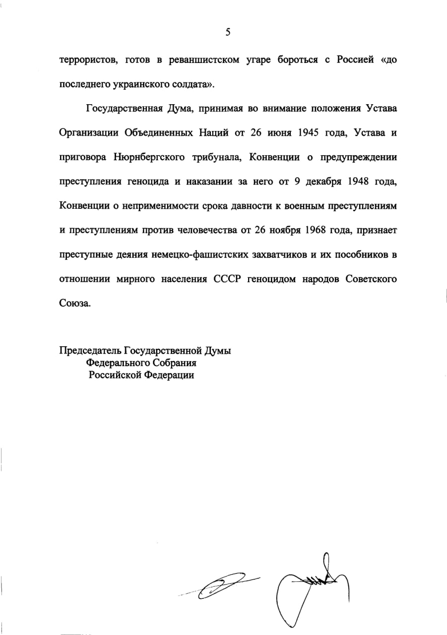 Сегодня Госдума примет заявление о геноциде народов СССР во время Великой Отечественной войны (ДОКУМЕНТ)