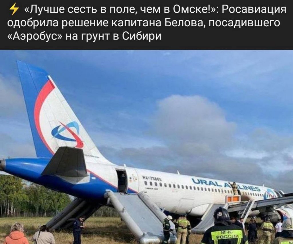 «На какое поле желаете сесть?» – пользователи соцсетей создают мемы, посвященные экстренной посадке самолета в Новосибирской области (ФОТО)