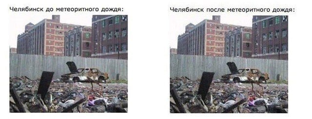 «Ничего так не бодрит, как с утра метеорит». 11 лет назад под Челябинском упал болид (ФОТО, ВИДЕО)