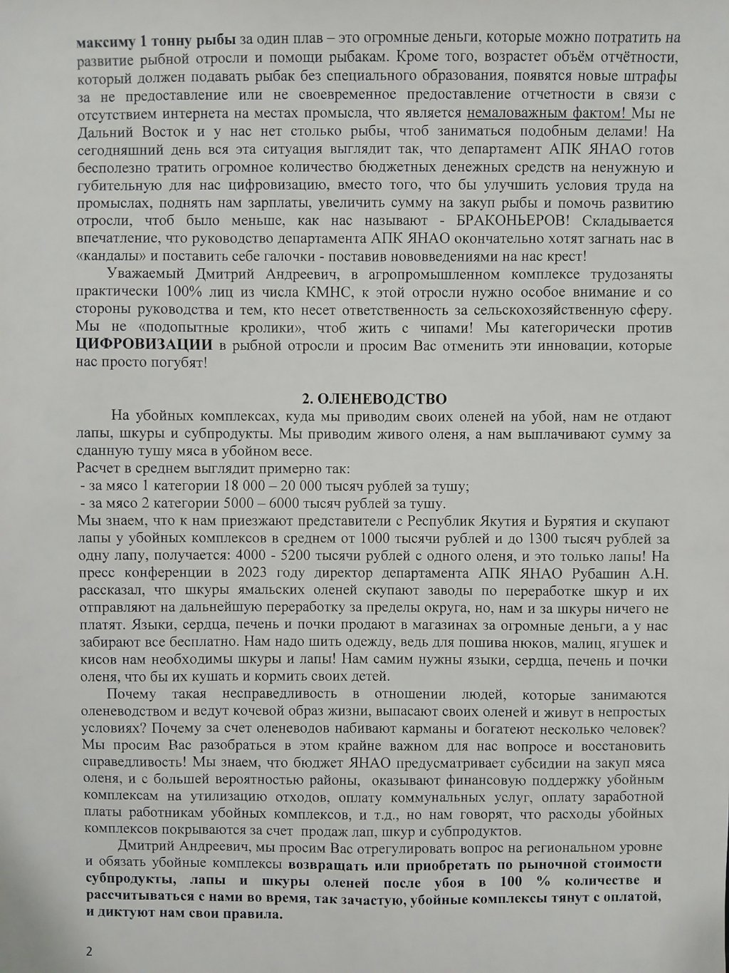 После обращений оленеводов к Артюхову власти решили что-нибудь изменить