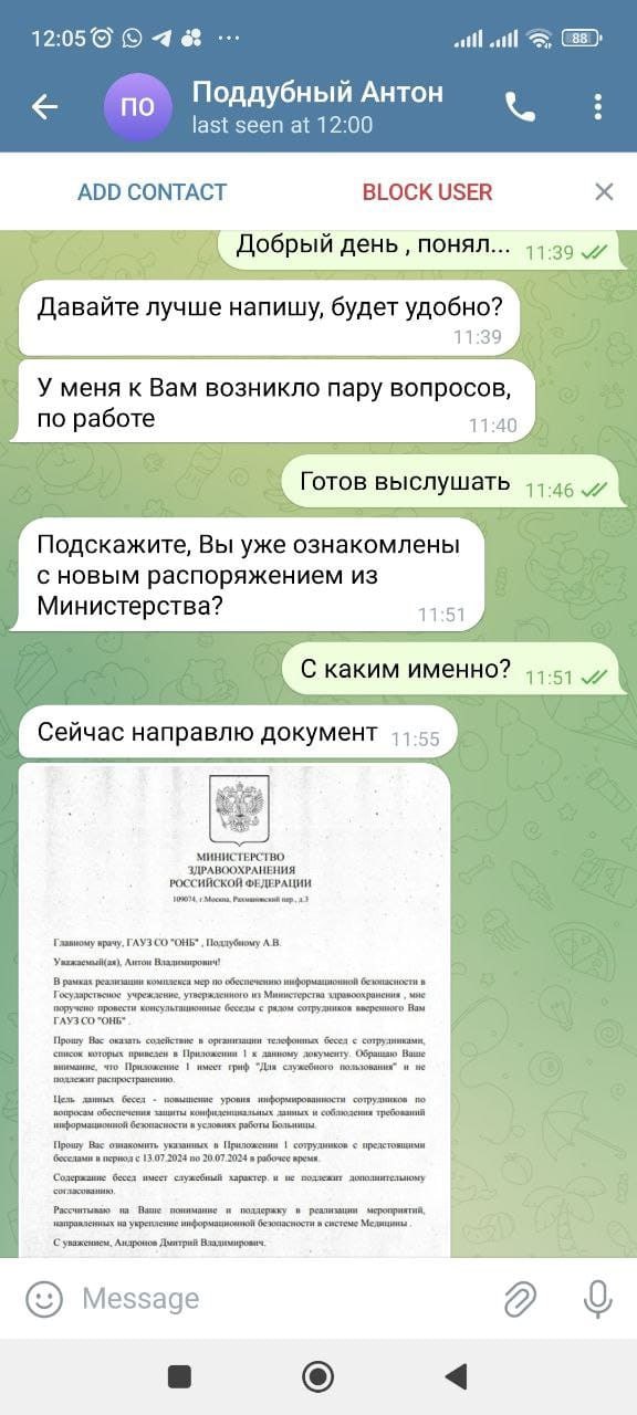 Уральский врач стал жертвой мошенников – от его имени людей пугают проверкой ФСБ и выманивают деньги