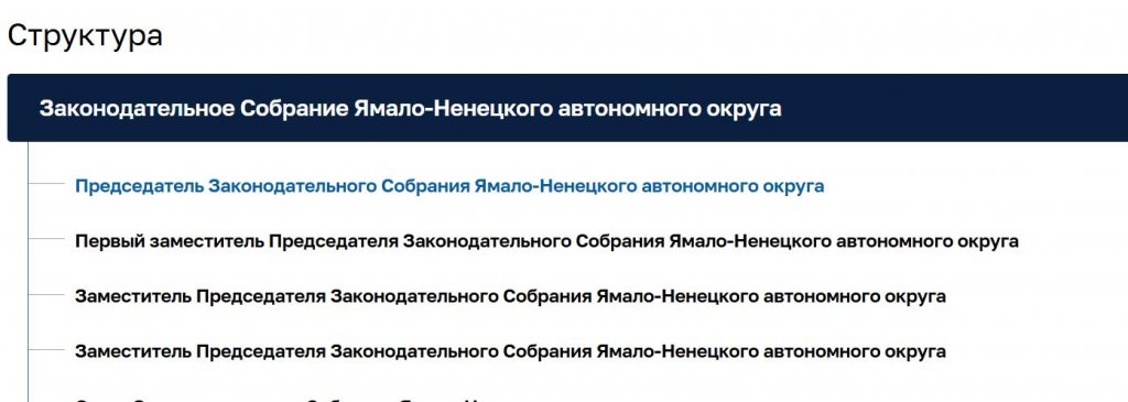 В Заксобрании Ямала сократили число замов спикера