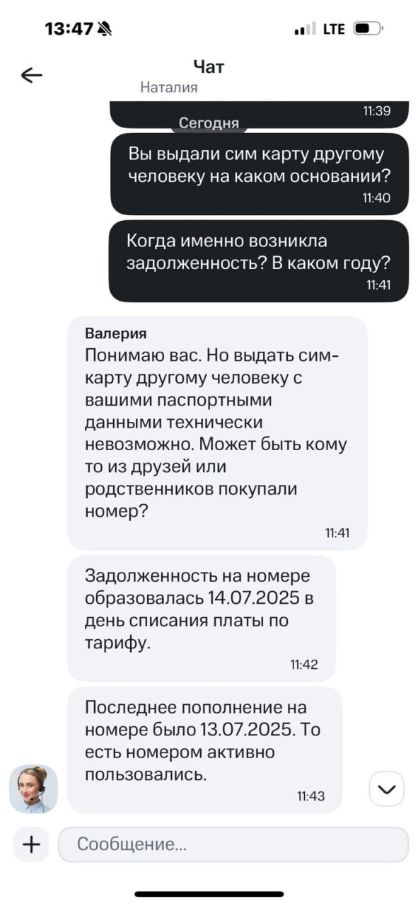С жительницы Екатеринбурга требуют погасить долг по сим-карте, которой она не пользовалась 19 лет
