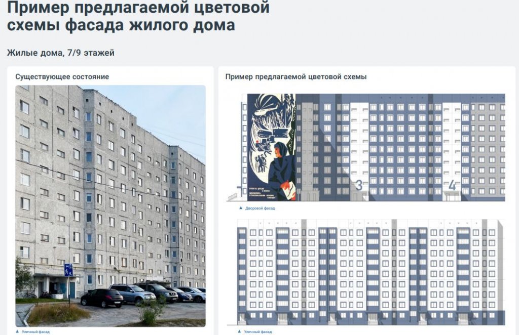 Дизайнеры предлагают перекрасить фасады домов в Надыме для красоты