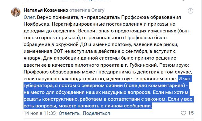 Глава Депобра Ямала ответила на массовые жалобы учителей из-за новой системы оплаты труда