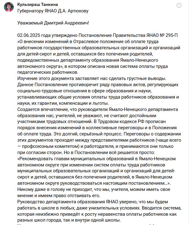 Глава Депобра Ямала ответила на массовые жалобы учителей из-за новой системы оплаты труда