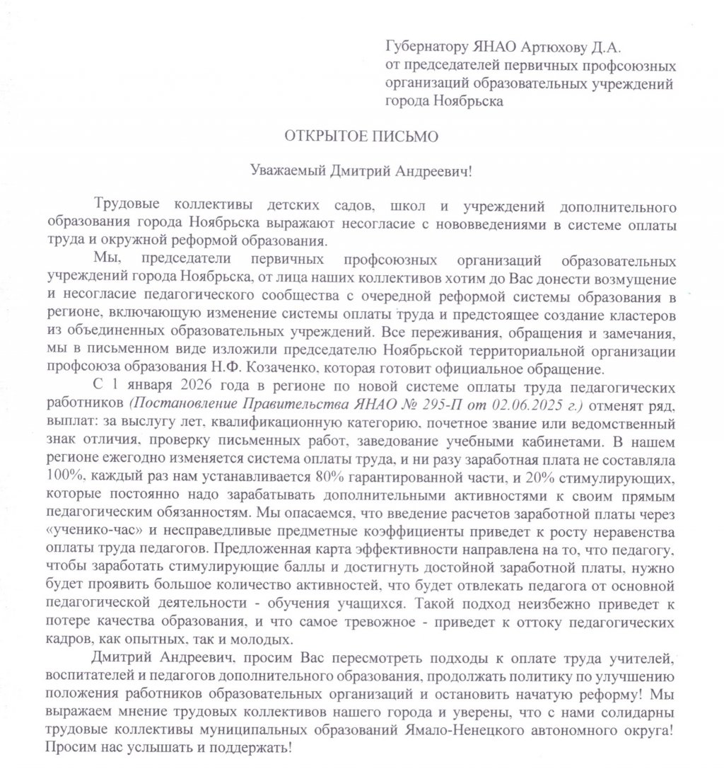 Глава Депобра Ямала ответила на массовые жалобы учителей из-за новой системы оплаты труда