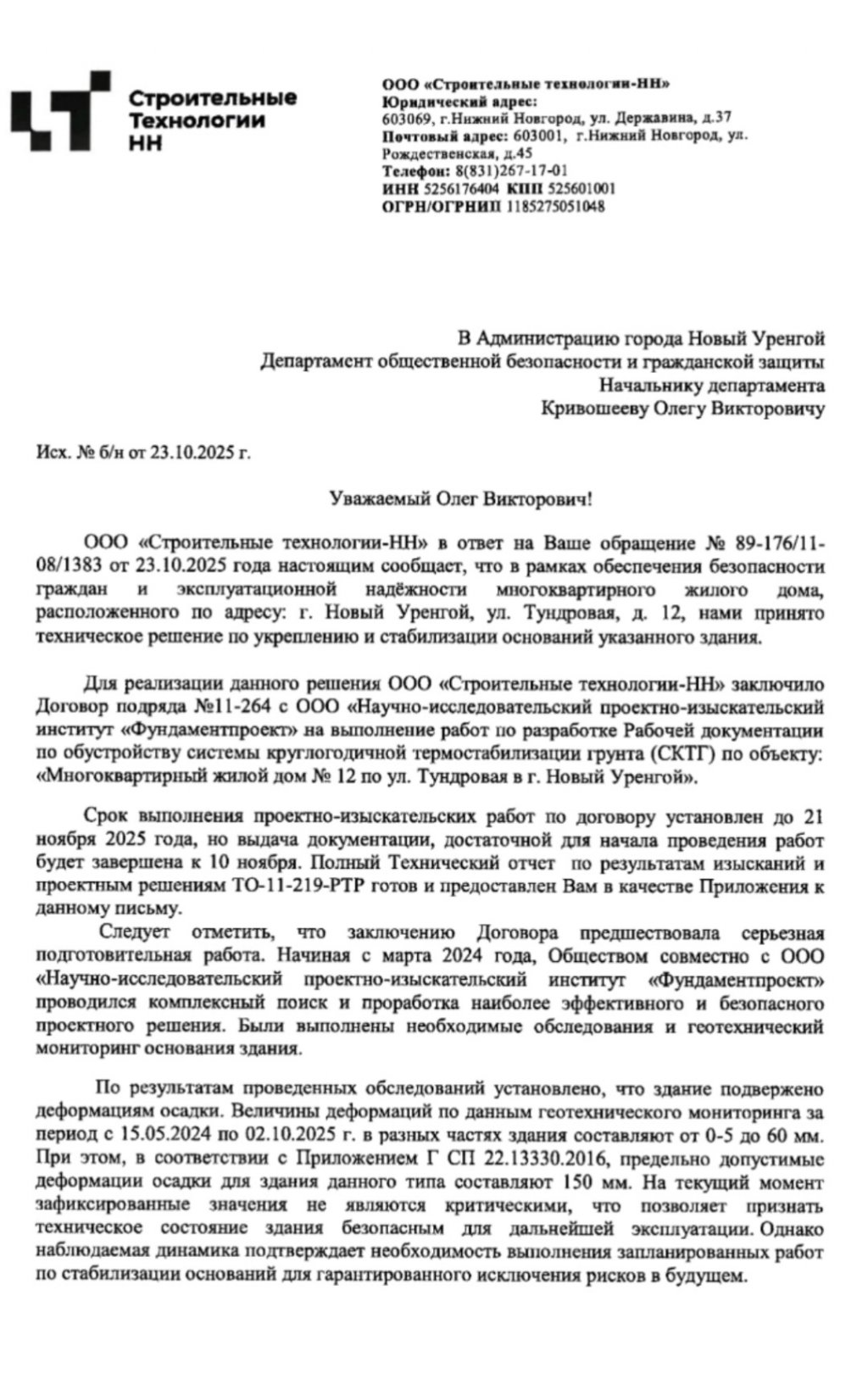 Жители аварийных новостроек в Новом Уренгое возмущены решением властей о ремонте треснувшего дома