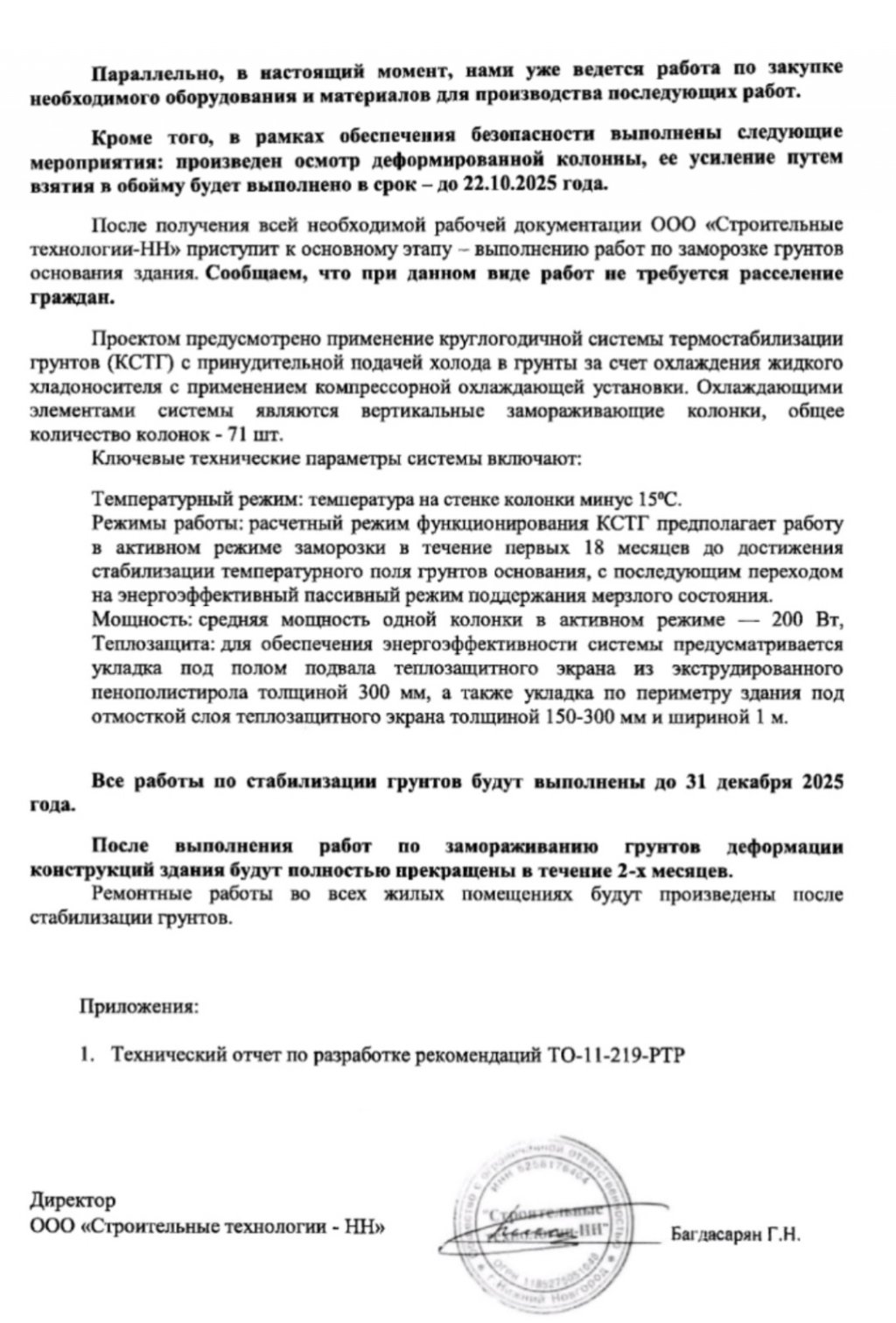 Жители аварийных новостроек в Новом Уренгое возмущены решением властей о ремонте треснувшего дома