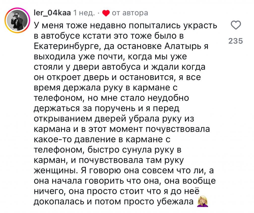 «По такой же схеме украли у прокурора», – уральцы жалуются на карманников, ворующих телефоны