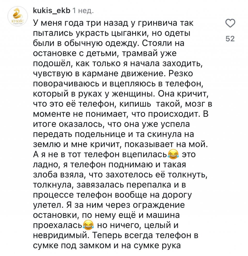 «По такой же схеме украли у прокурора», – уральцы жалуются на карманников, ворующих телефоны