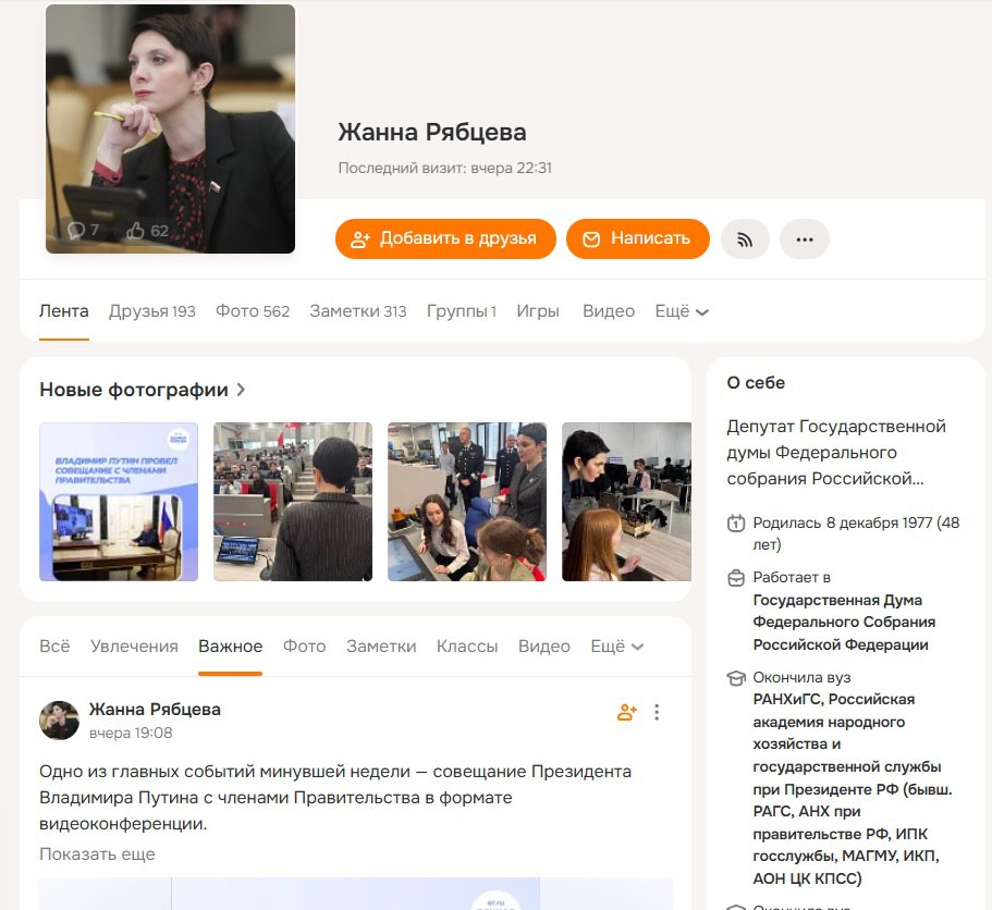 Интернет-витрина – как уральские депутаты Госдумы ведут соцсети / Часть первая: популярные единороссы