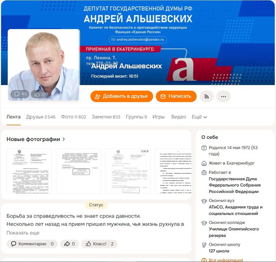 Интернет-витрина – как уральские депутаты Госдумы ведут соцсети / Часть первая: популярные единороссы